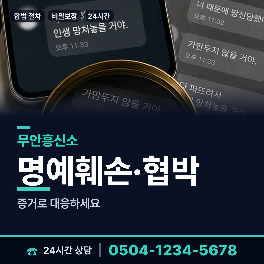 무안 망운면 연락두절사람찾기 상담 안내