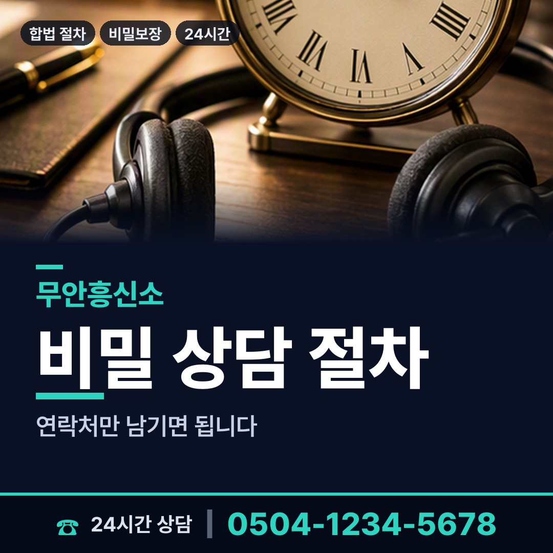 무안 망운면 사설탐정 상담 안내