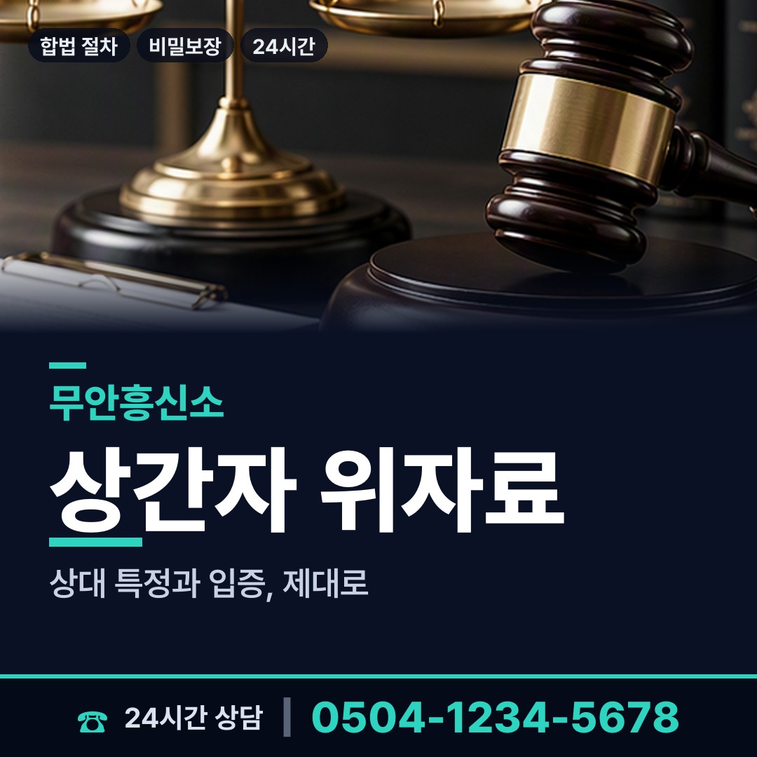 무안 망운면 로맨스스캠 상담 안내
