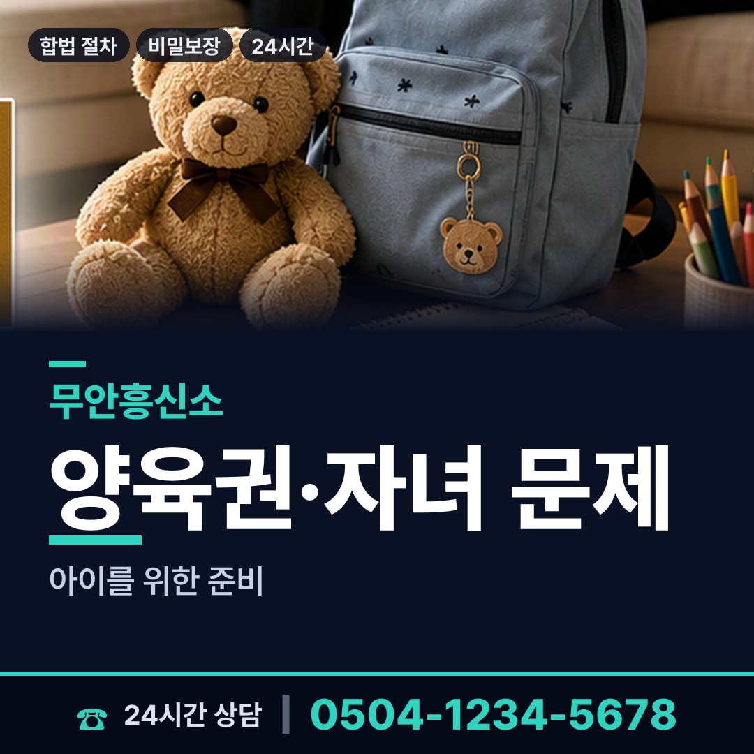 무안 망운면 경쟁사조사 상담 안내